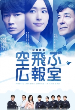 Public Affairs Office in the Sky-123movies