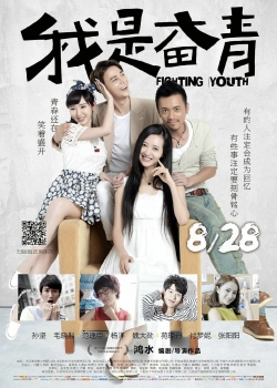 The Fighting Youth-123movies